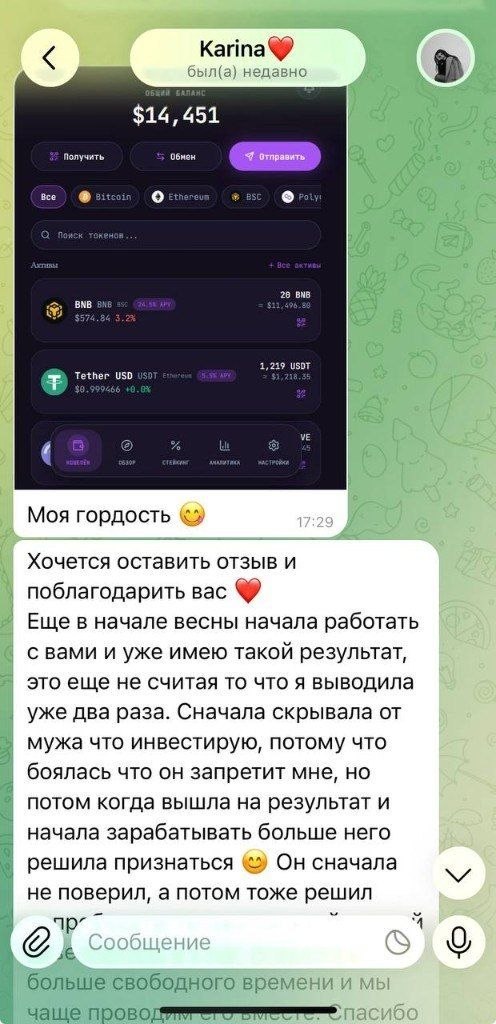 Скриншот кошелька Карины